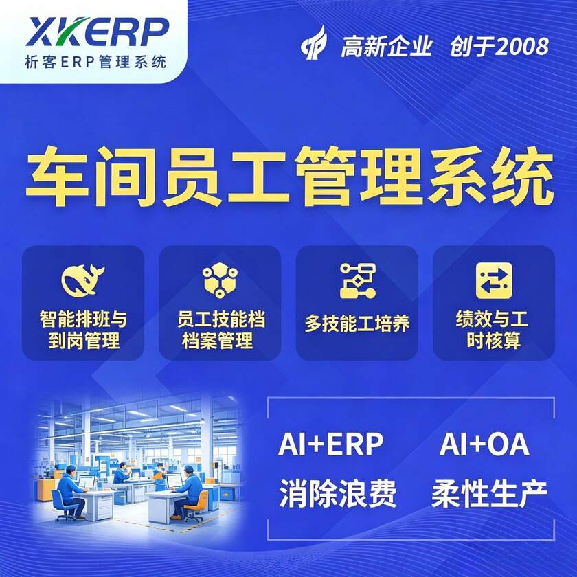 泰安车间员工管理系统