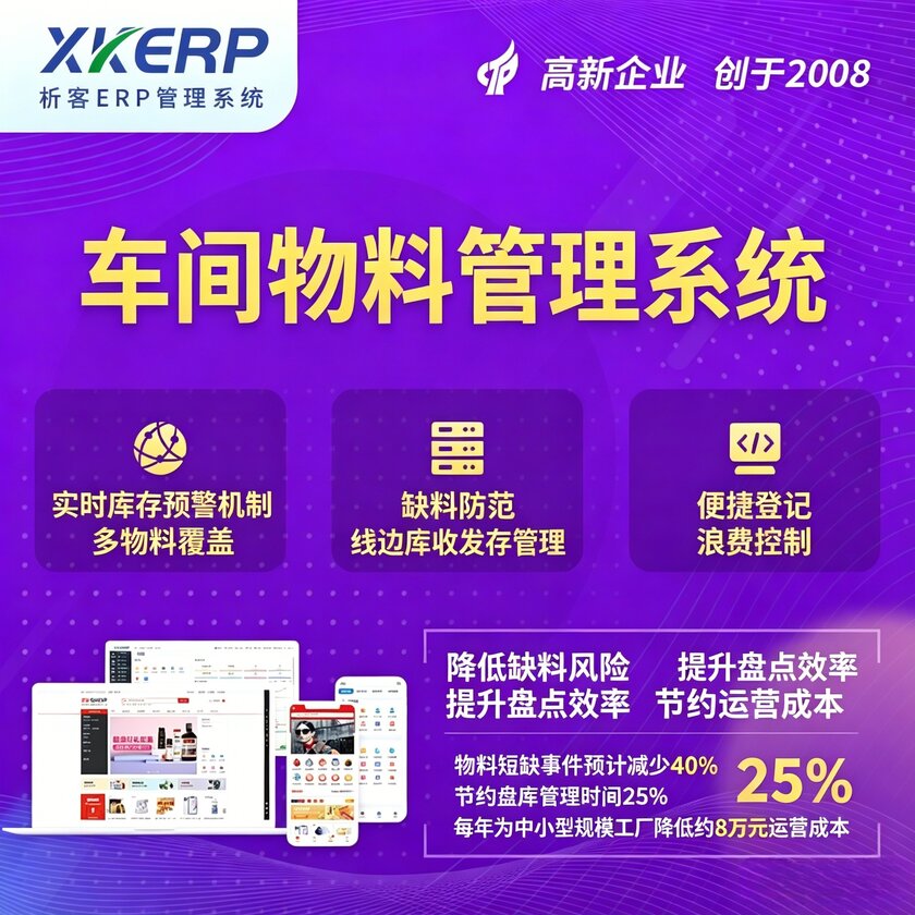 泰安车间物料管理系统