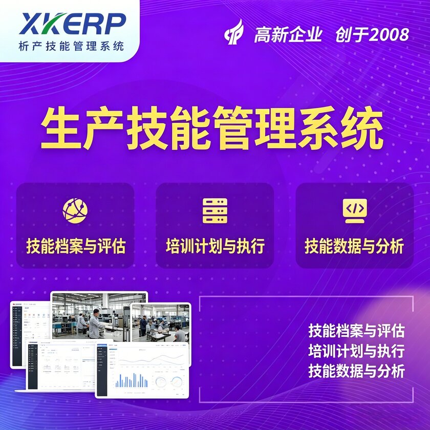 泰安生产技能管理系统