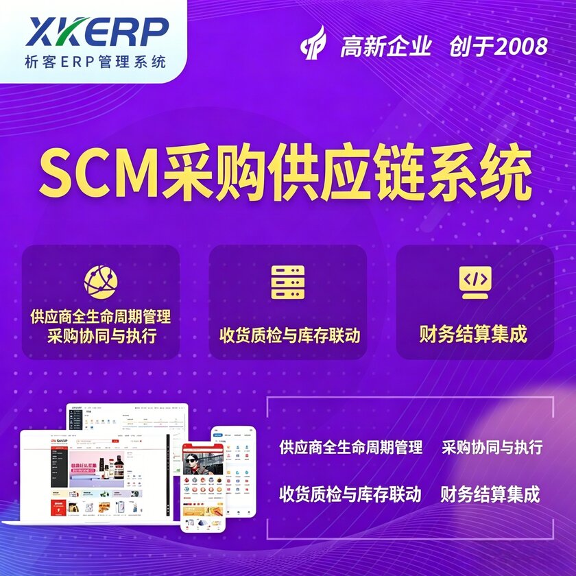 泰安SCM采购供应链管理系统