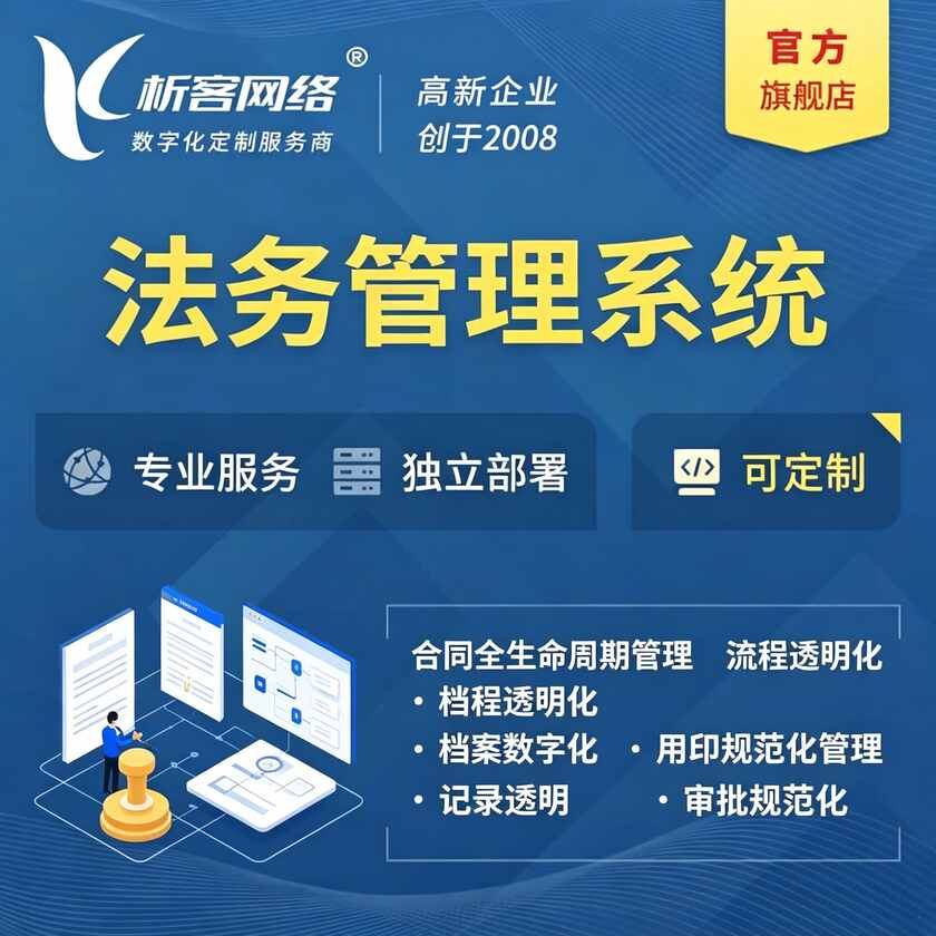 泰安法务管理系统