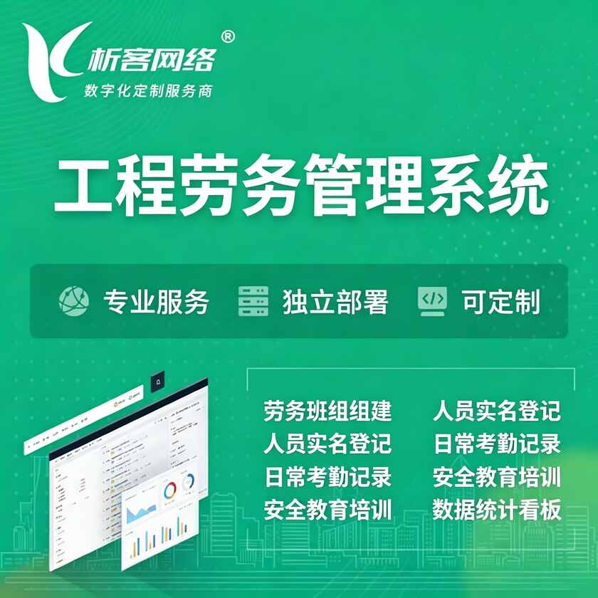 泰安工程劳务管理系统